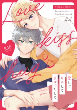 [flake (しゃけ)] 愛してキスしてぎゅってして (Ensemble Stars!) [Digital] 作品封面