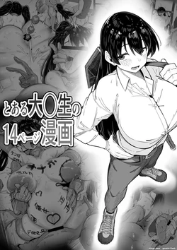 [R-man] A 14-Page Manga About a Certain University Student (Ruri no Houseki) 作品封面
