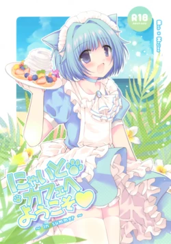 (C106) [hime-matu (Uzuki Nagomu)] Nyaito Cafe e Youkoso ~In Summer~ (Ensemble Stars!) 作品封面