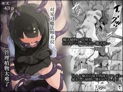[Rampel] Minarai Mahoutsukai ni Shokubutsu no Kanri wa Muzukashii | 对见习魔法师来说管理植物太难了 [Chinese] [紫藤汉化组] 作品封面