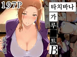 [NTRevo] 타치바나가의 B루트 01~쿄우카 편 [AI Generated]