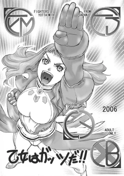 [From Japan (Aki Kyouma)] FYM FIGHTERS YOTTA MIX Y1 Otome wa Gattsu Da!! (Mai-Otome) 作品封面