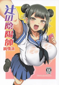 (COMIC1☆26) [BlueMage (Aoi Manabu)] Tsuji no Onmyouji Junjouha (Nue's Exorcist) 作品封面