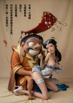嫦娥造反记（AI转绘-二转三） [AI Generated] 作品封面