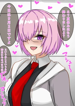 [テフル] 後輩を躾けるマスター💕 (Fate/Grand Order) 作品封面