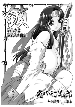 [Escargot Club (Juubaori Mashumaro)] kusari 4.x (Queen's Blade) 作品封面