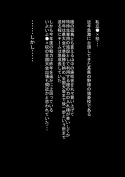 [Uradora Mangan] ○×kou yakyuu bu no seiyoku syori mane-zya- 作品封面