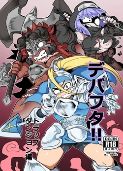 (Futaket 15.5) [Tetsugakuteki Zombie (Nekubia)] Debafuta!! Trap Dungeon-hen [English] 作品封面
