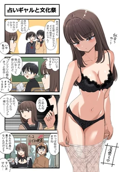 [芋一郎] 占いギャルと 作品封面