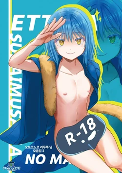 [PASTEL WING CherryICE (Kisaragi-ICE)] Ecchi na Slime-sama no Matome! | 에찌한 슬라임님 모음집! (Tensei Shitara Slime Datta Ken) [Korean] [Digital] 作品封面