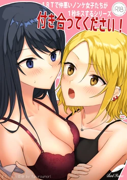 [Bird Forest (Fukuroumori)] 1RT de Nakawarui Nonke Joshi-tachi ga 1-byou Kiss suru Series - Tsukiatte Kudasai! | 1RT당 동성 취향 없고 사이 안 좋은 여자애들이 1초 동안 키스하는 시리즈 - 사귀어 주세요! [Korean] 作品封面
