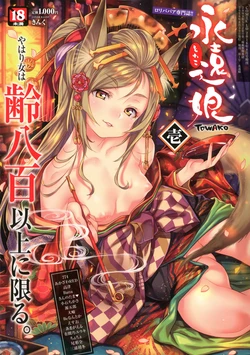 Towako 1-19 + Towako Oboro Emaki 1-18 front page+special collection 作品封面