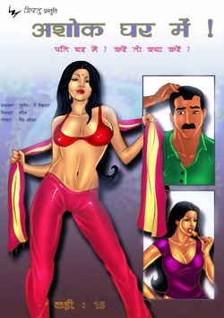 Savita Bhabhi Episode 15 Ashok at Home (Hindi)