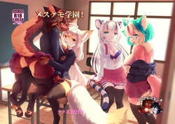 [Mesukemo Studio (Garasaki)] Mesukemo Gakuen！Class 2021 | 雌兽娘学院 [Chinese] [寒风个人汉化] [Digital] 作品封面