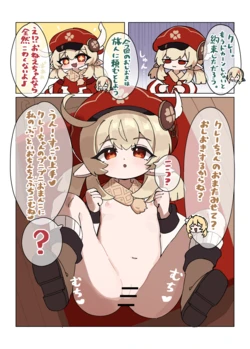 [Agomasuku] Klee-chan Oshioki Muriyari Ecchi (Genshin Impact) 作品封面