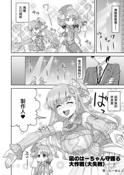 [Ra-men] Nagi no Haa-chan Shugoru Daisakusen (Daishippai) (THE IDOLM@STER CINDERELLA GIRLS) [Chinese]