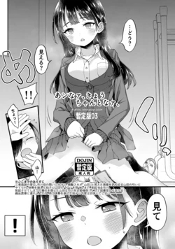 (C105) [McNAIL Workshop (Cloth Tsugutoshi)] Anna, Kyou-chan to Naa, Zanteiban 03 (Boku no Kokoro no Yabai Yatsu) 作品封面