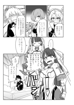 [京唄麻呂] マルタさんと Skeb (Fate/Grand Order) 作品封面