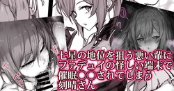 [おー] 催⚪︎刻晴 (原神) 作品封面