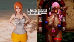 [Delightfulw] Two Years Later, Nami Reunited in the Sabaody + Extra Story [机翻]