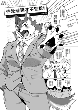 (Kansai Kemoket 10) [Ichiboshi] 性处理课才不轻松！ [Chinese] [酥米饼个人汉化] [Digital] 作品封面