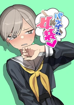 [Aomi Dream Maker (Initsuki Ringo)] Batsu Game Josou [English] [mysterymeat3] 作品封面