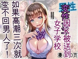 [Shikori no Mori] Seitenkan Shite Joshiko ni Okurareta Kedo  3 Kai Ittara Otoko ni Mo 作品封面