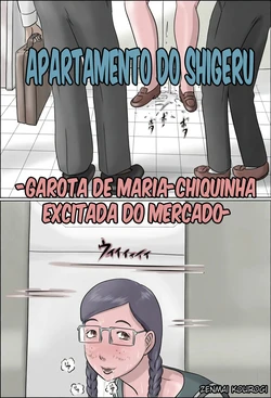 [Zenmai Kourogi] Shigeru Mansion -Super Seiyoku Osage Girl- Apartamento do Shigeru -Garota de Maria-Chiquinha Excitada do Mercado- 作品封面