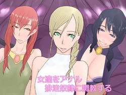 [Hydra777] onnna tati wo anaru haisetu dorei ni tyoukyou suru