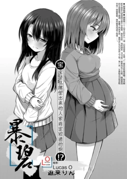 [Yurarin] Akachan wa doko kara kuru no ka shitterukedo!? | 宝宝是从哪里出来的人家肯定知道的啊⁈ (COMIC Mugen Tensei 2025-11) [Chinese] [暴碧汉化组] [Digital] 作品封面