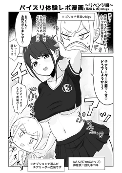 [bigs] Zurikichi Minarai ga G-cup Oneesan ni Paizuri Shite Moratta Repo Manga ~ Revenge-hen ~ 作品封面