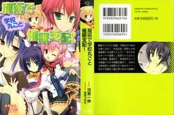 [Kazunobu Kawazato,Tsukasa Arisue] Majutsu De Gakko Marugoto Saiminshihai! 作品封面
