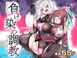 [Echie Kokufuku Aka (Monota)] Kunoichi Rin no Make Zome Choukyou ~Itsutsu no Hi Ana to Saidai no Jakuten~ | Kunoichi Rin’s Loser Training ~The Five Nodes and her Greatest Weakness~ [English] [IXIA WORKS] [Digital] 作品封面