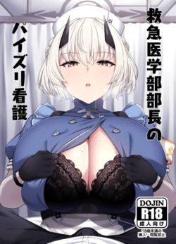 [Oppai no Hanazono] Kyuukyuu Igakubu Buchou no Paizuri Kango [Digital]