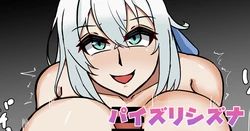 [テフル] パイズリシズナ (英雄伝説 閃の軌跡) 作品封面