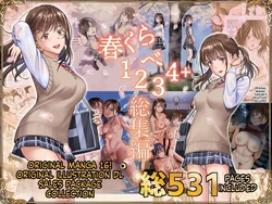 [Hiero] Haru Kurabe Soushuuhen~ (MTL) 作品封面