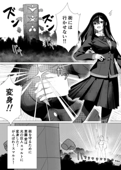 [fdssss-san] Giant Heroine Petrification Total Defeat 作品封面