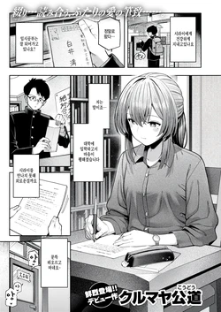 [Kurumaya Koudou] Fuu wa shita keredo (COMIC Kairakuten 2026-02) [Korean]