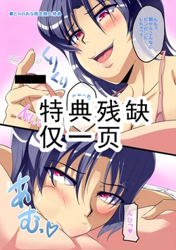 [Matsumoto Katsuya] Abunai Gohoubi+Musuko wa Mama no Mono|危险的奖励+儿子是妈妈的东西
