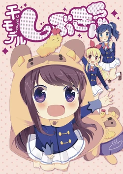 干モデルしぶきちゃん