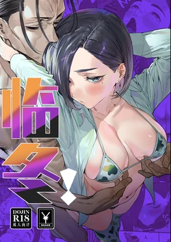 [Ikumura (Iku)] Fuyugoto! | 临冬！ [Chinese] [Digital] 作品封面
