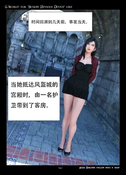 [gachidom] G-World for 'Skyrim Devious Device' like #059 Heroine fallen into a trap [无名群友机翻] 作品封面