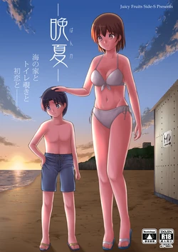 [Juicy Fruits (Satomi Hidefumi)] Banka 作品封面