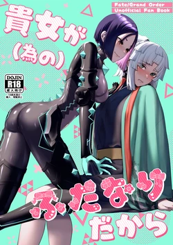 (C106) [Manmanya (Titiduki)] Anata ga(tame no)futanari dakara (Fate/Grand Order) [Digital] 作品封面