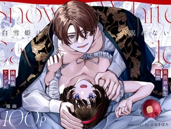 [soboro laboratory (Yoshida Soboro)] Snow White Can't Sleep [English] [Chocolate] [Digital] 作品封面