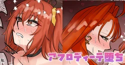 [テフル] アフロディーテ堕ち (Fate/Grand Order)