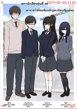 [Terasu MC] Yarichin Shinnyuusei ni Ura de Jiwajiwa to Hakaisarete Iku Boku no Shiawase na Seitokai Life Ch.1 - (NTR สภานักเรียน) [Thai ภาษาไทย] 作品封面