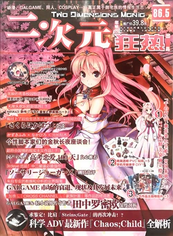 二次元狂热galgame特刊第86.5期 作品封面