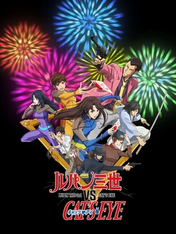 Lupin the 3rd (III) vs. Cat's Eye Art Gallery