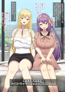 [9x2] rtknとlis、美人姉妹でマジックミラー号に出演…❤️ (にじさんじ) 作品封面